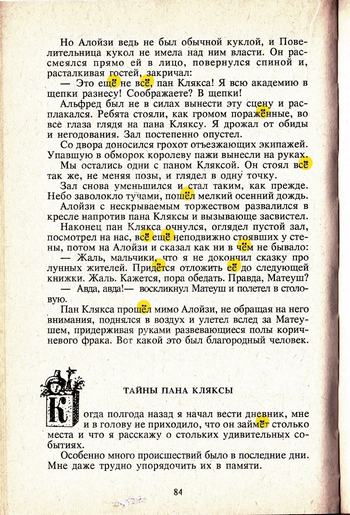 Акадкмия_пана_Кляксы_084